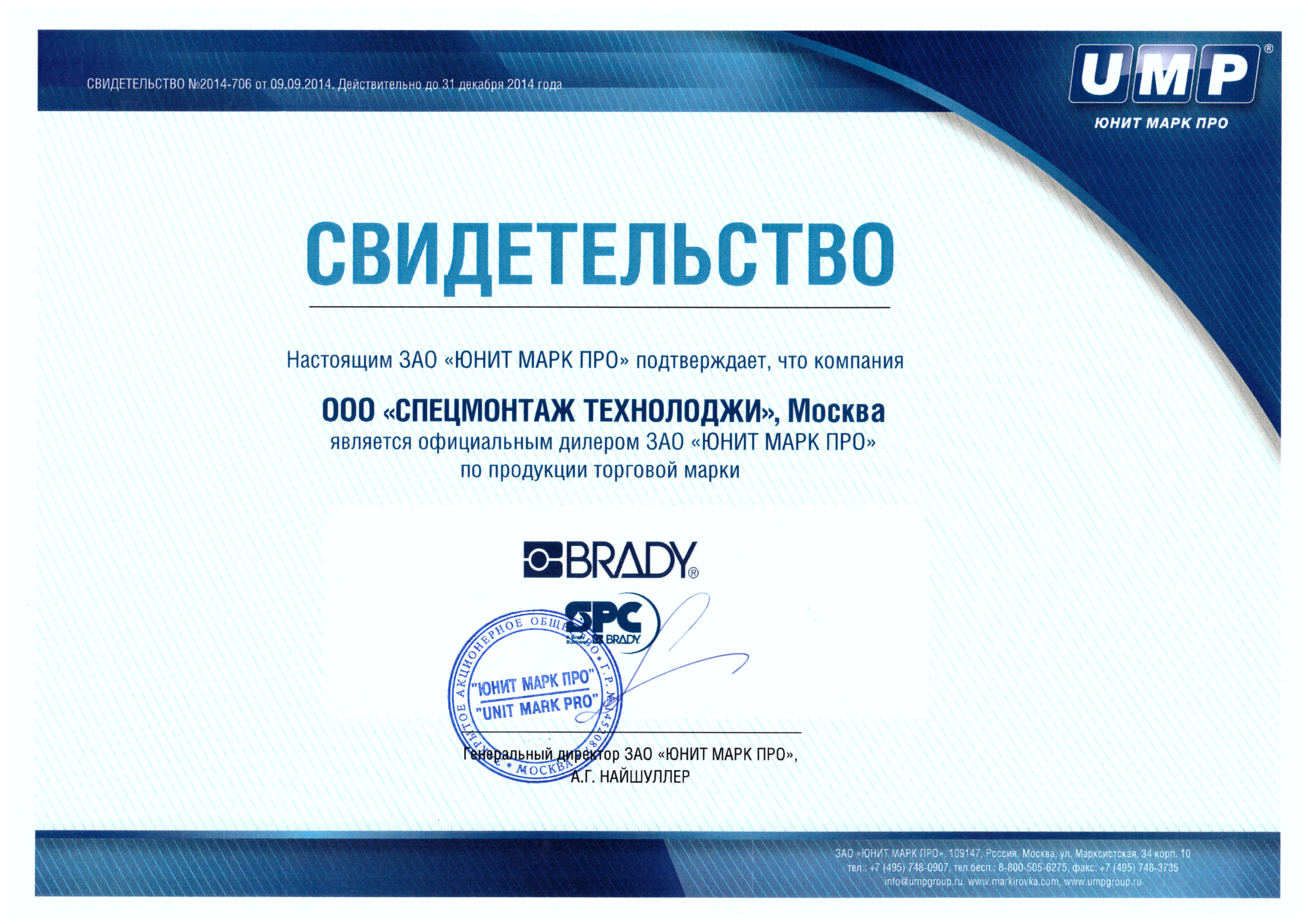 Сертификат дилера торговой марки BRADY.