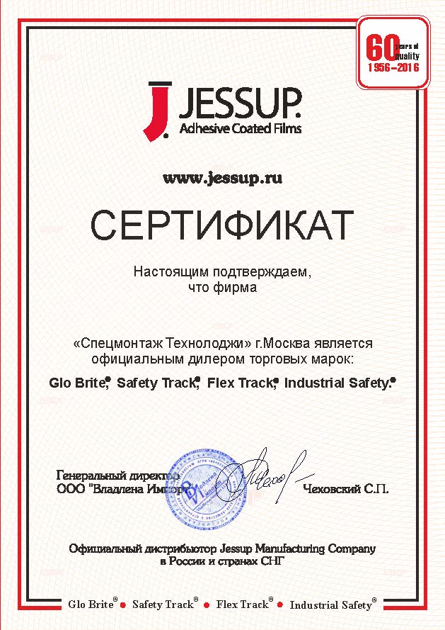Сертификат дилера от компании Jessup.