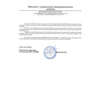 Отзыв о нанесении сигнальной износостойкой разметке на складе компании «ТЕРЕМ»