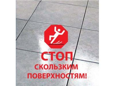 Пополнение ассортимента противоскользящих жидкостей для пола Gliss Guard® Пополнение ассортимента противоскользящих жидкостей для пола Gliss Guard®