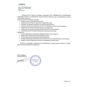 Итоги работы с компанией L`OREAL. Отзыв