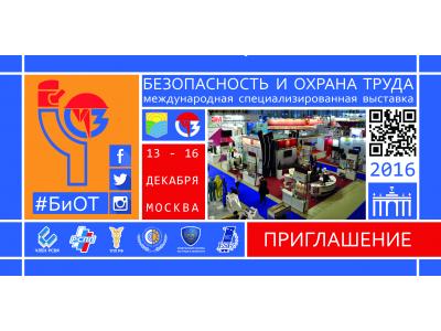 ПРИГЛАШАЕМ НА МЕЖДУНАРОДНУЮ СПЕЦИАЛИЗИРОВАННУЮ ВЫСТАВКУ «БЕЗОПАСНОСТЬ И ОХРАНА ТРУДА» 2016 ПРИГЛАШАЕМ НА МЕЖДУНАРОДНУЮ СПЕЦИАЛИЗИРОВАННУЮ ВЫСТАВКУ «БЕЗОПАСНОСТЬ И ОХРАНА ТРУДА» 2016