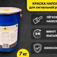 Акция на краску для напольной сигнальной разметки