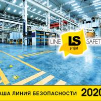 Новый каталог продукции и услуг Line-Safety.