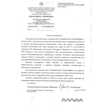 Отзыв ГУП «Московский метрополитен» электродепо «Черкизово»
