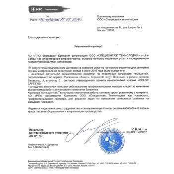 Отзыв от компании АО