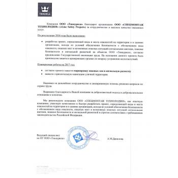 Отзыв ООО «Тикурилла»