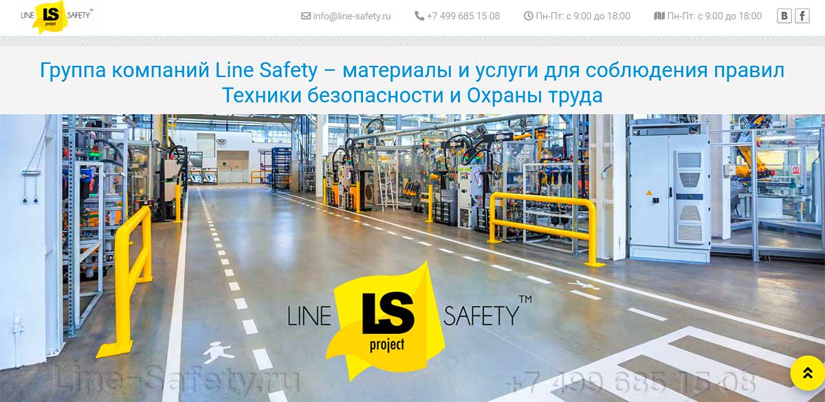 Сайт группы компаний Line Safety фото.