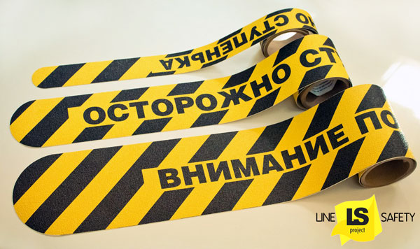 Противоскользящие предупреждающие желто-черные полосы .